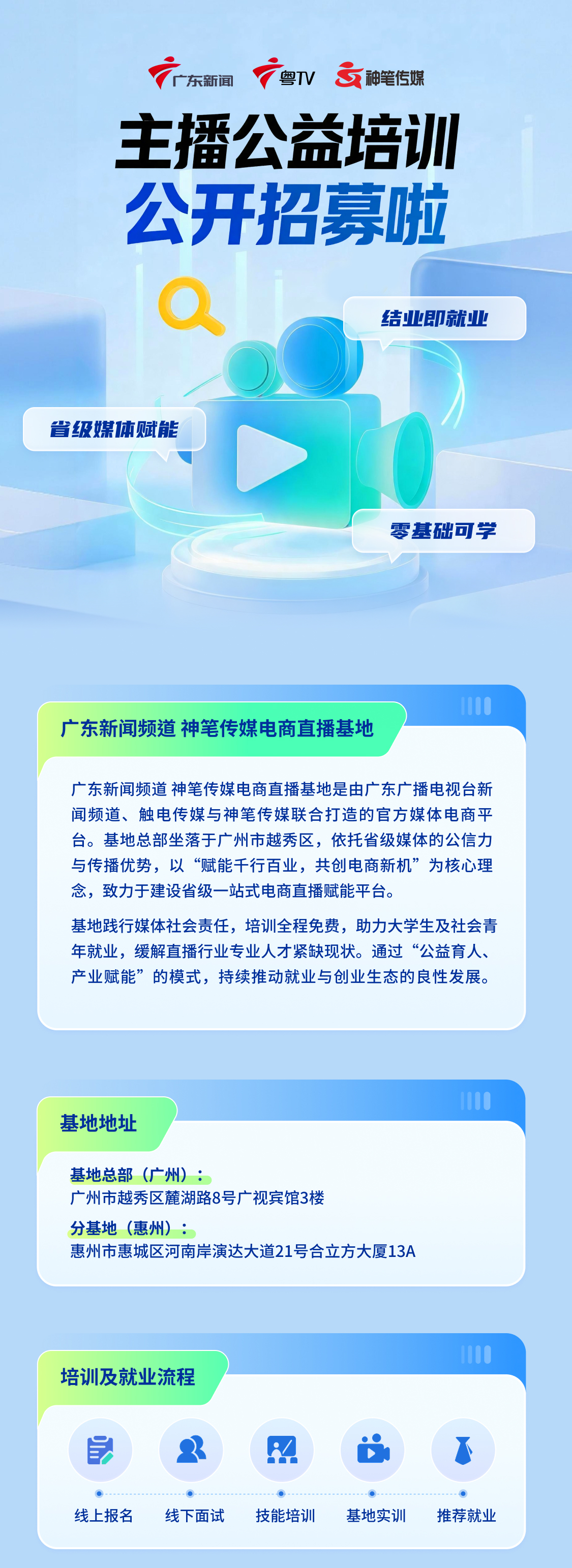 主播公益培训公开招募啦